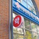 파주이화약국 이미지