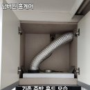 세븐일레븐안성공도풍림점 | 안성 공도 주은풍림 아파트 슬라이드 레인지후드 교체 깔끔한 후기