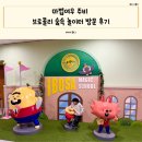 여우놀이터 - 노원구 노해로 494 | 성남 마법 여우 주비 브로콜리 숲속 놀이터 방문 후기
