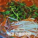 동강민물매운탕 | 강원도 영월 맛집 동강 민물매운탕 완전 강추!