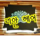 리안헤어범박점 | 부천 범박동 미용실. 리안 헤어, 머리 잘하는 곳. 남자 볼륨매직 후기