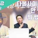 [성경특강] 창세기2장 제6강 : 다볼 사이버성당 안 했으면 뭐 했을까? 이미지