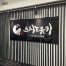 스시노유키 이미지