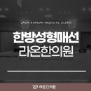 대전한방