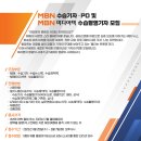 MBN 수습기자, PD 및 MBN미디어텍 수습촬영기자 모집 이미지