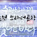 브라더곱창