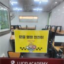 루시드아카데미