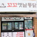 꼬꼬옛날통닭 네이버블로그