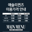 [목동] 행복한백화점 맛집 뷔페 &#39;애슐리퀸즈&#39; 전메뉴 사진 및 후기
