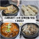 수원-1850 | [경기/수원] 수원 오목천동 왕갈비탕 맛집 "경성집" 내돈내산 솔직후기