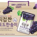 [음료/즙] 스퀴즈팜 직접짠포도한송이 포도즙(솔직후기)