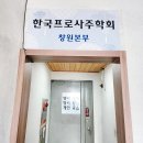 30년 경력 전정훈 교수의 명리학 실전통변 강의(zoom, 창원 현장강의) 이미지