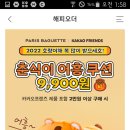 파리바게뜨 상주낙양점 | 파리바게뜨 파바 :: 카카오 춘식이 어흥 쿠션 인형 픽업 후기 (경북상주점 실망이다)
