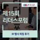파코엔지니어링 | 제15회 대구 스타트업 리더스포럼 IR 피칭 행사 후기