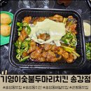 비에이치씨치킨 대전송강점 | 대전 송강동 맛집 '기영이숯불두마리치킨 대전송강점' :: 간땡이치킨 치즈 치밥 후기
