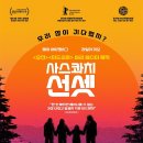 (환지지구)PC-05 | [영화추천] 7월 개봉(재개봉) 예정 영화