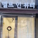 뷰티건강샾 이미지
