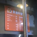 호동이숯불촌 이미지