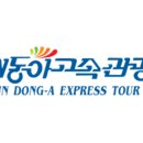 (주)신동아전세관광 네이버블로그