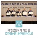 ㈜내츄럴바이오 이미지