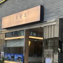 띠아몽 | 신사 소문도 압구정 횟집 퀄리티 좋았던 소라 문어 도미회