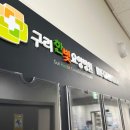 구리한빛요양병원 이미지