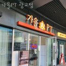 가을PT 네이버블로그