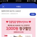 이디야 페이북 BC 9900원 이상 결제시 3천원 할인 이미지