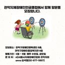 관악구지체장애인한궁클럽 회원모집 이미지