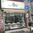그옛날왕만두 이미지