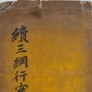 삼강행실도 이미지