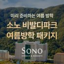 소노펠리체비발디파크 이미지
