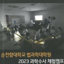 2023 과학수사 체험캠프 포토북 이미지