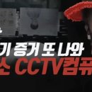 우체국 cctv 영상 [4.15 총선후 결정적 장면] 이봉규TV 이미지