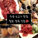 털보 | 수유 소고기 맛집🥩, 털보정육식당 회식 후기 (와인 서비스까지 완벽!)