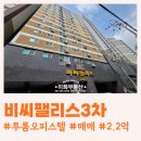 비씨팰리스3차 이미지
