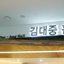 김대중센터 관광안내소 이미지