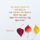 에베소서 4장 2절~3절 이미지