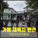 채록지
