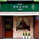 만안커피 이미지