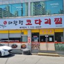 대관령코다리 - 김제시 중앙로 174 | 대관령코다리