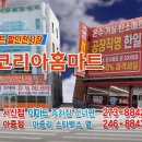 코리아홈마트 이미지