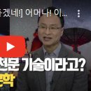 [별 소리 다 듣겠네!] 어머나! 이게 천문 기술이라고?…생활 속의 천문학 이미지