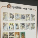 집사의하루 노원점 이미지