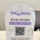 연세키즈투틴치과의원 네이버블로그