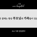에이스병원 이미지