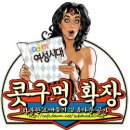 맥도날드 교환권 or 롯데리아 교환권 문자 조심하자!! 이미지