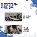 좋은환경산업 이미지