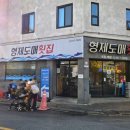 함박로 74(봉명초등학교) 앞 | 김해 대방어 맛집 추천 형제도매횟집 내외동 횟집