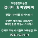 미용실바이혜림 | 부천중동미용실 엘바이 휴이엠헤어 부천중동점에서 객관적 클리닉후기~